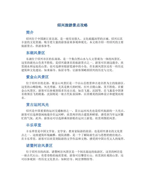 绍兴旅游景点攻略