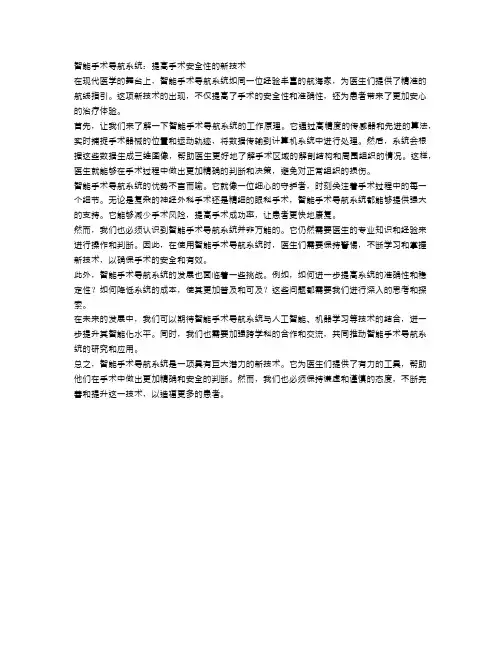 智能手术导航系统：提高手术安全性的新技术