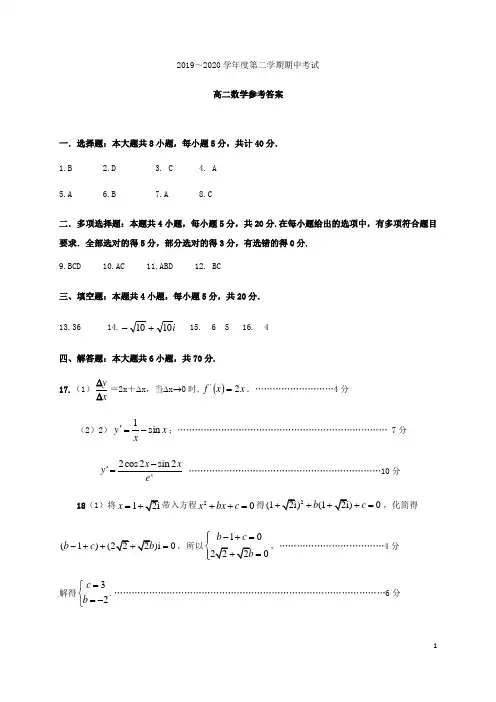 江苏省徐州市2019-2020学年高二数学下学期期中抽测试题参考答案