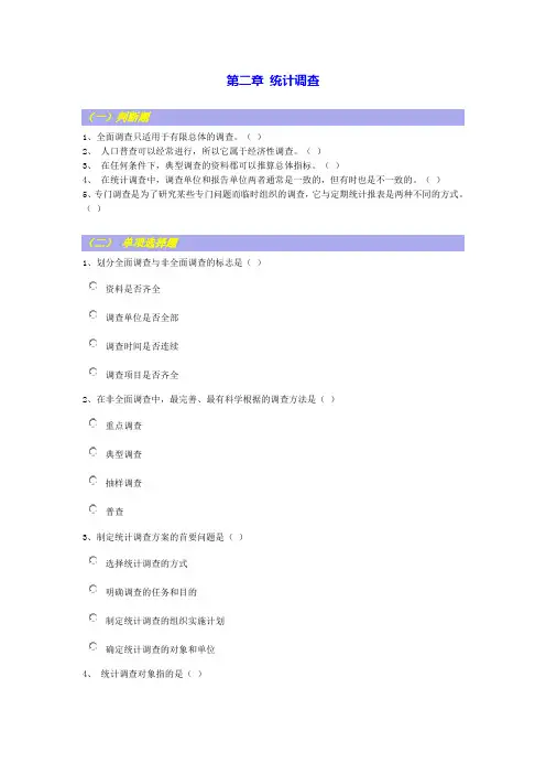 02章 统计调查习题及答案