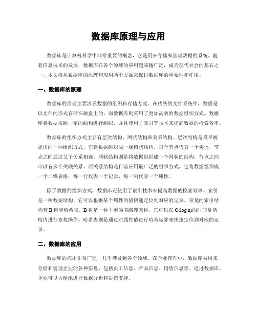 数据库原理与应用