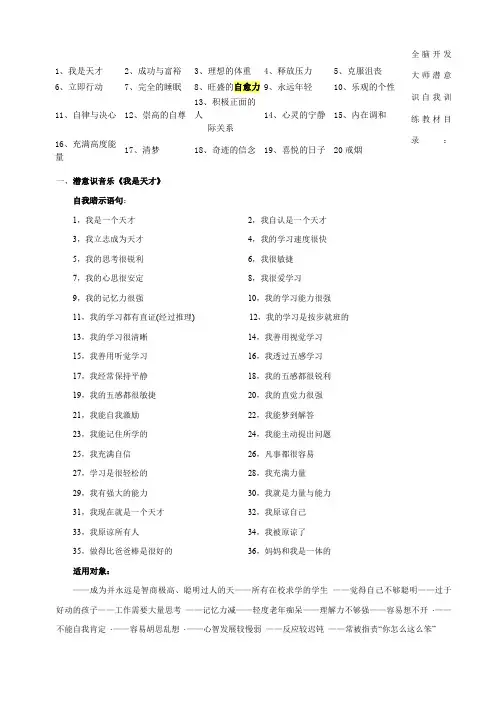 全脑开发大师自我暗示语