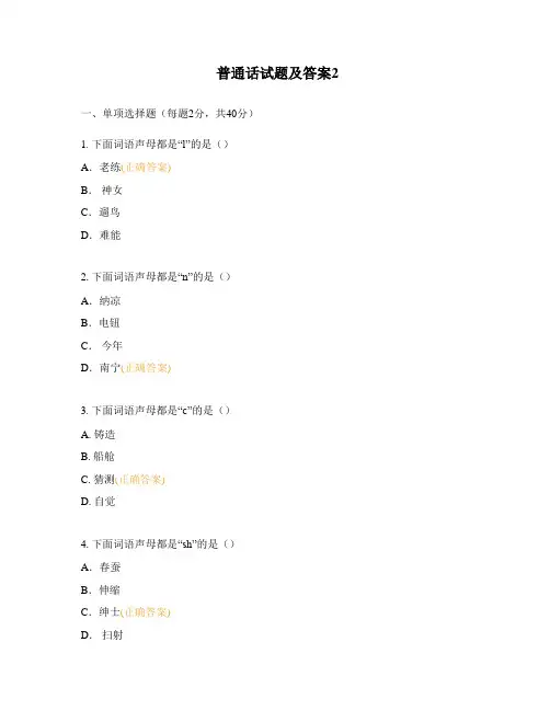普通话试题及答案2