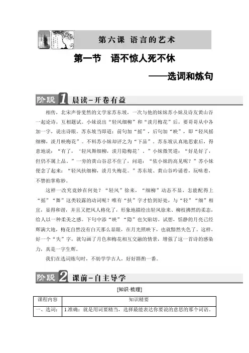高中语文(人教版)选修语言文字应用 第六课 语言的艺术 讲义 第6课-第1节 Word版含答案