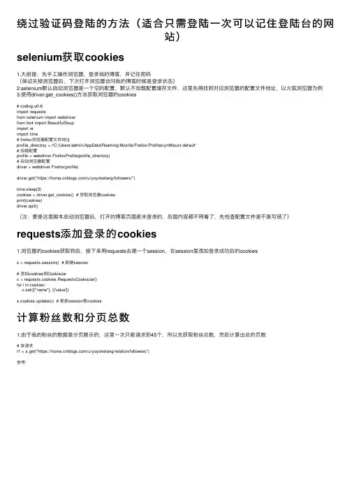 绕过验证码登陆的方法（适合只需登陆一次可以记住登陆台的网站）