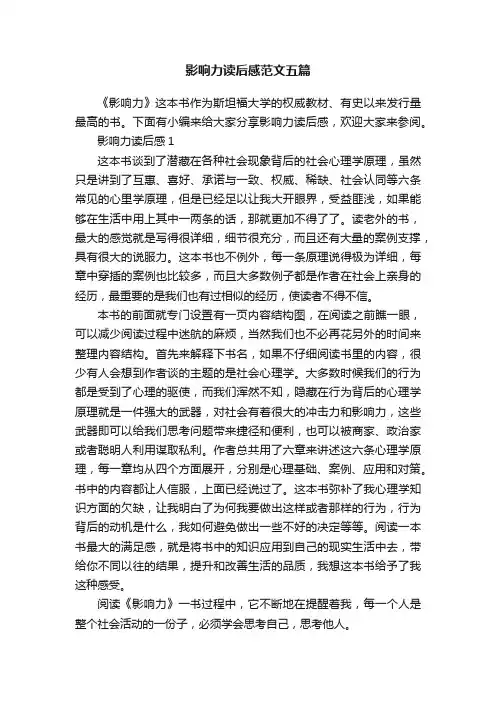 影响力读后感范文五篇