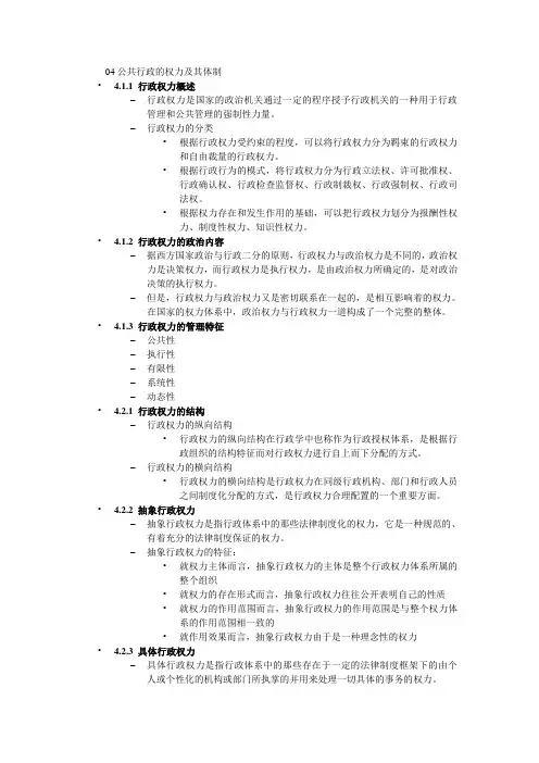公共行政学 张康之  核心知识考点    04公共行政的权力及其体制