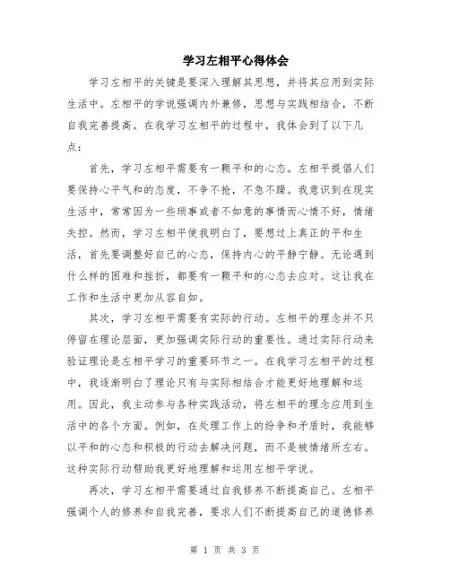 学习左相平心得体会