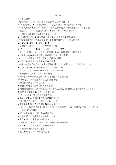 第六章 中餐宴会服务