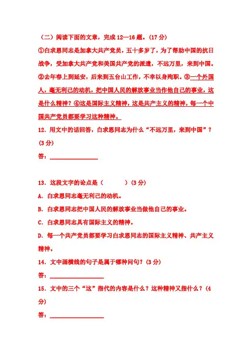 《纪念白求恩》中考现代文阅读练习及答案(五)