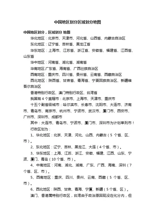 中国地区划分区域划分地图