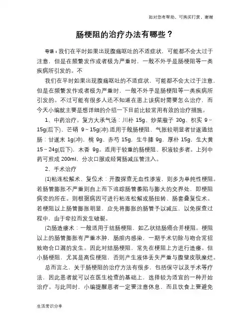 肠梗阻的治疗办法有哪些？