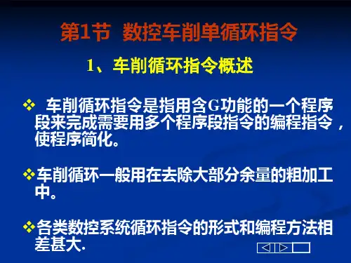 数控车削循环指令