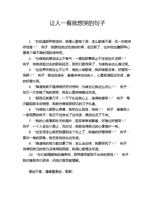 让人一看就想哭的句子