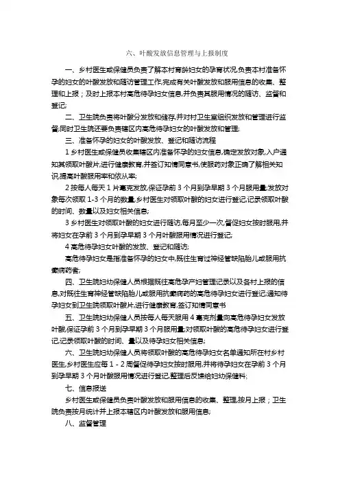 叶酸发放信息管理与上报制度