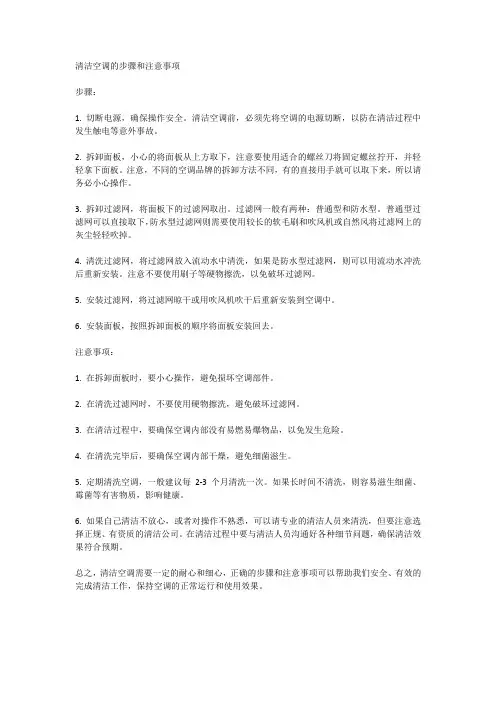 如何清洁空调的步骤和注意事项