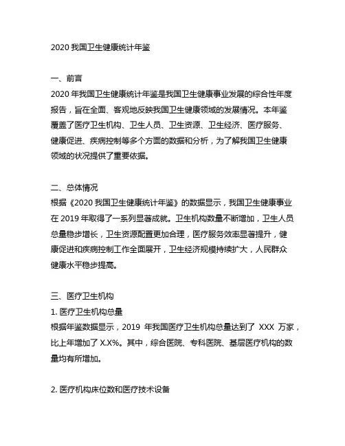 《2020中国卫生健康统计年鉴》引用格式