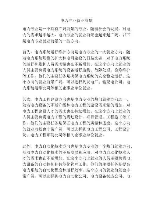 电力专业就业前景