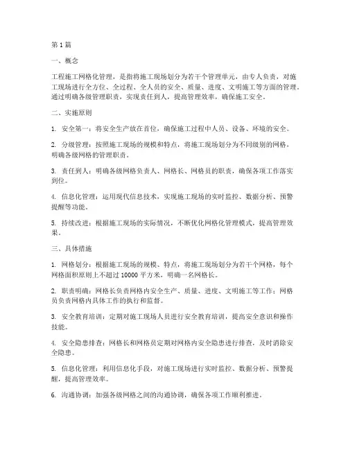 工程施工网格化管理(3篇)