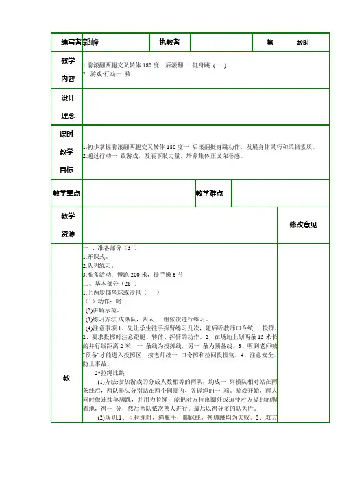 1前滚翻两腿交叉转体180度-后滚翻一.
