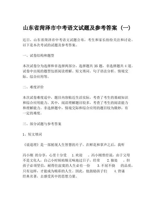山东省菏泽市中考语文试题及参考答案 (一)