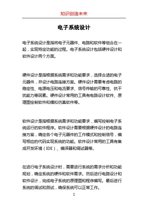 电子系统设计