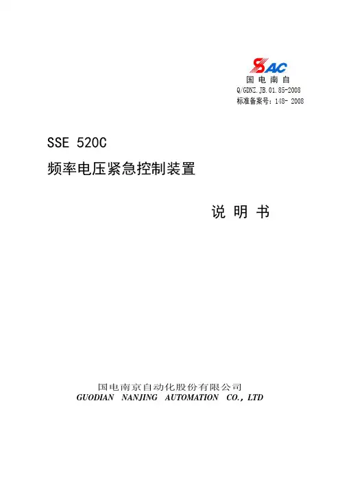 SSE520C技术说明书资料