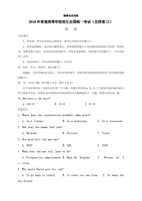 2019年全国卷Ⅱ英语高考试题文档版(含答案)【精品版】