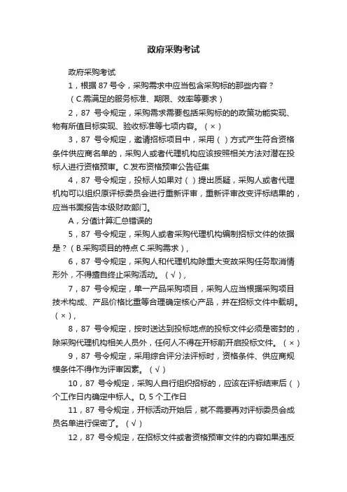 政府采购考试
