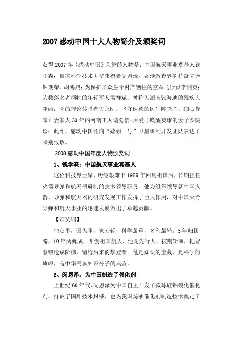 2007感动中国十大人物简介及颁奖词