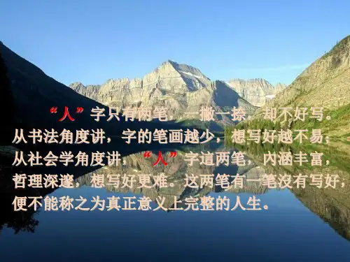 人字的经典解释