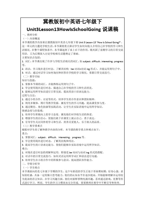 冀教版初中英语七年级下Unit3Lesson13HowIsSchoolGoing说课稿