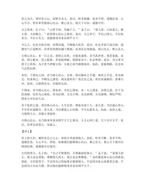将心比心文言文加翻译