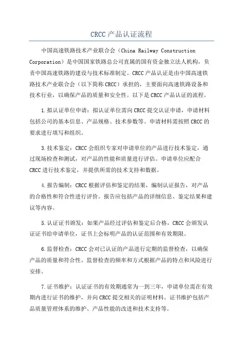 CRCC产品认证流程
