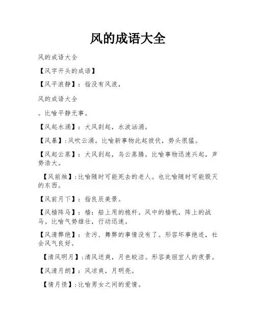 风的成语大全