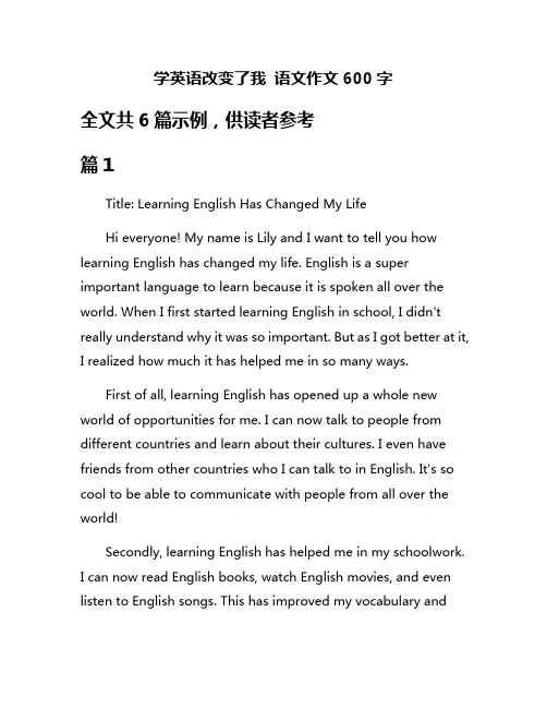 学英语改变了我 语文作文600字