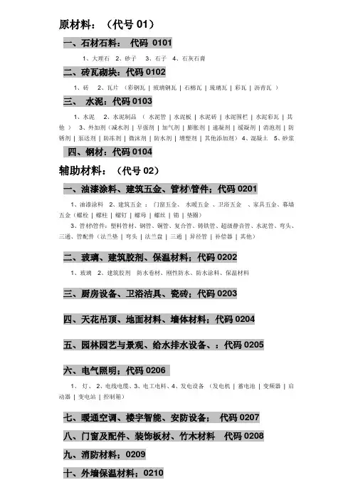 材料分类修改