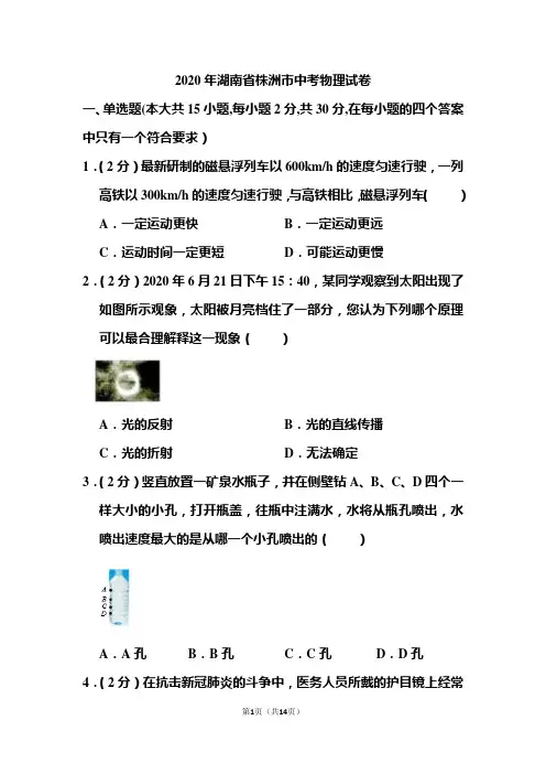 2020年湖南省株洲市中考物理试题 .