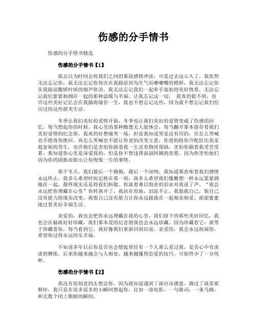 伤感的分手情书