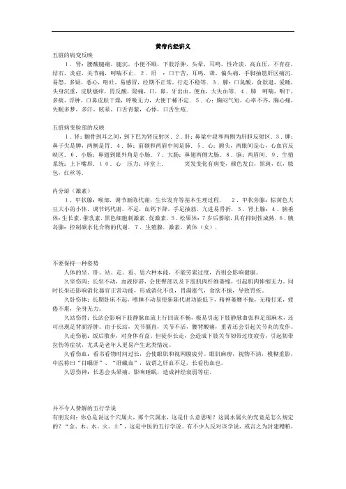 黄帝内经讲义(二)