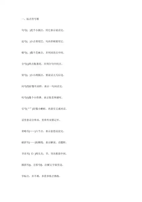 标点符号使用儿歌