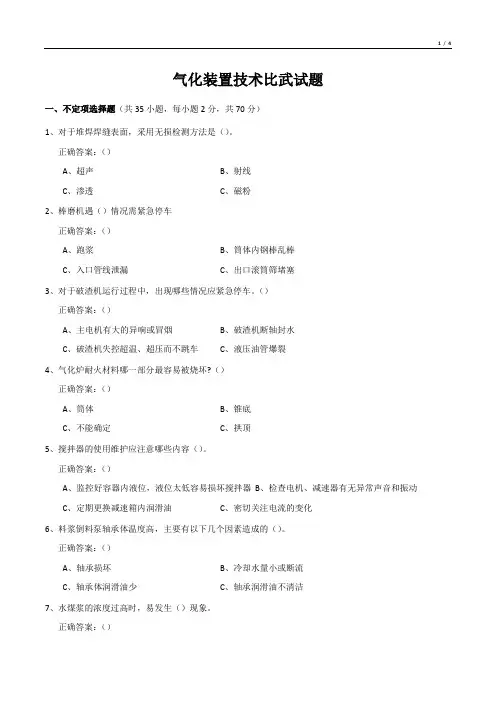 气化装置技术比武试题