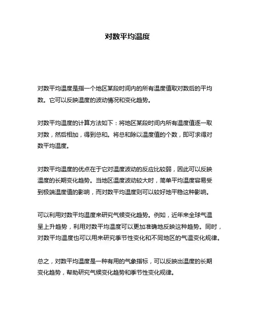 对数平均温度