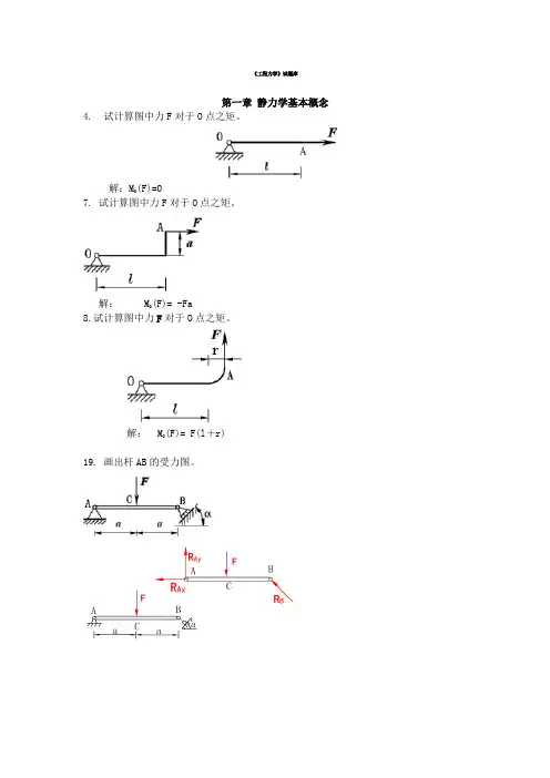 完整word版,(最新)工程力学试题库(1)