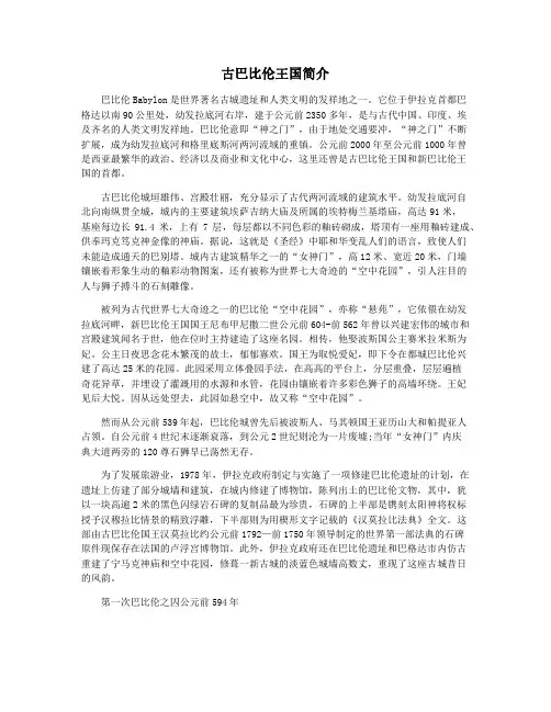 古巴比伦王国简介