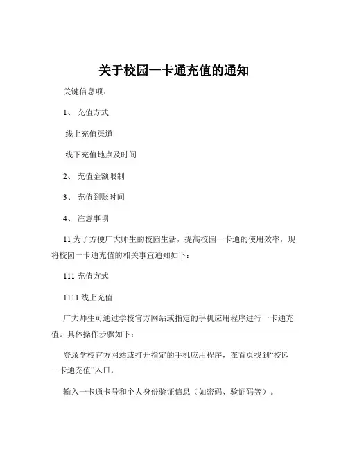关于校园一卡通充值的通知