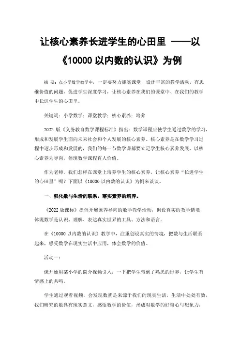 让核心素养长进学生的心田里——以《10000以内数的认识》为例