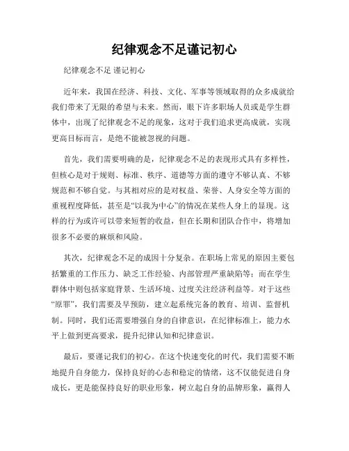 纪律观念不足谨记初心