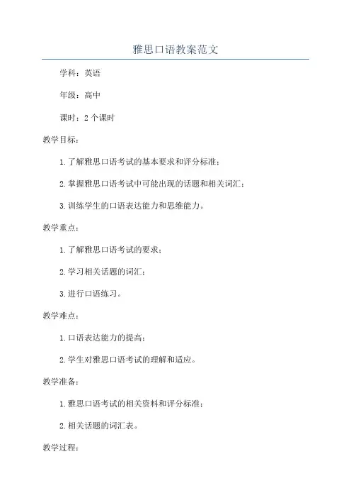 雅思口语教案范文