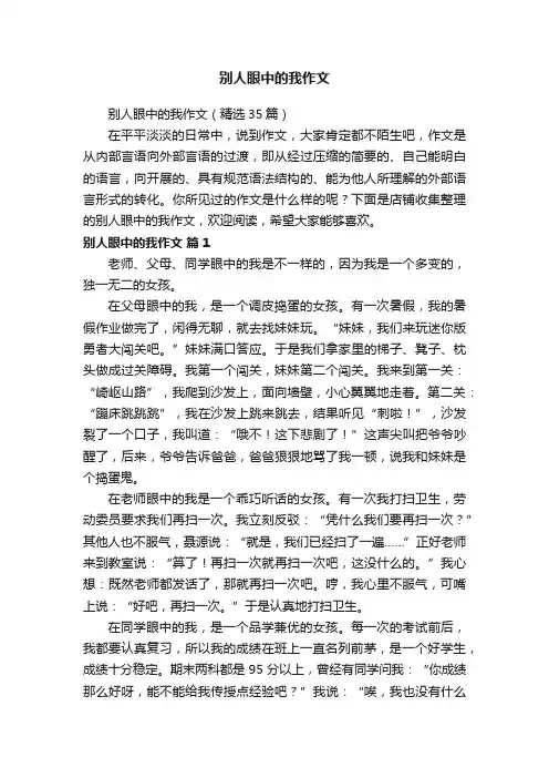别人眼中的我作文